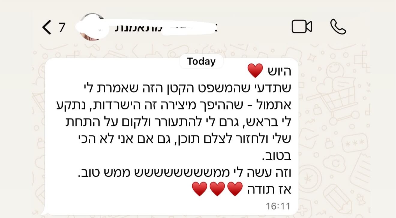 הודעת וואטסאפ ממתאמנת: המשפט הקטן שאמרת לי אתמול נתקע לי בראש וגרם לי לחזור לצלם תוכן.
